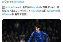 开运体育网站-包含AC米兰转会策略遭质疑，球迷担忧未来的词条