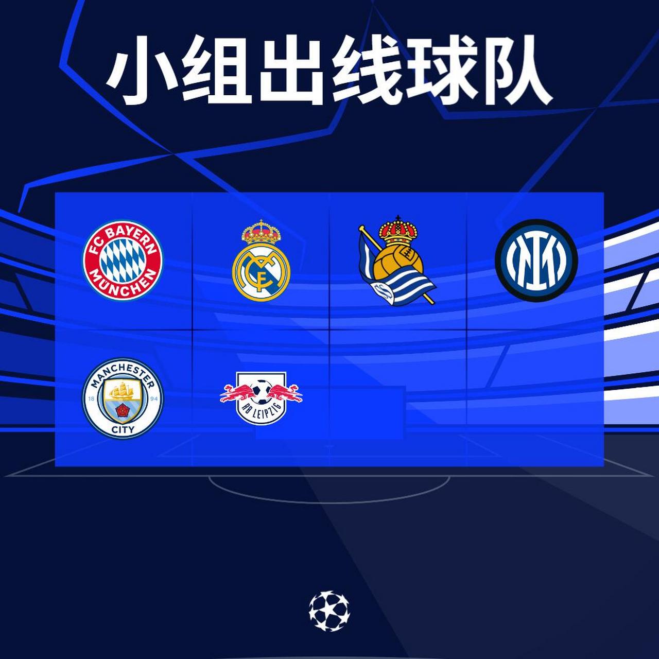 皇家社会惨败，连续两轮失利